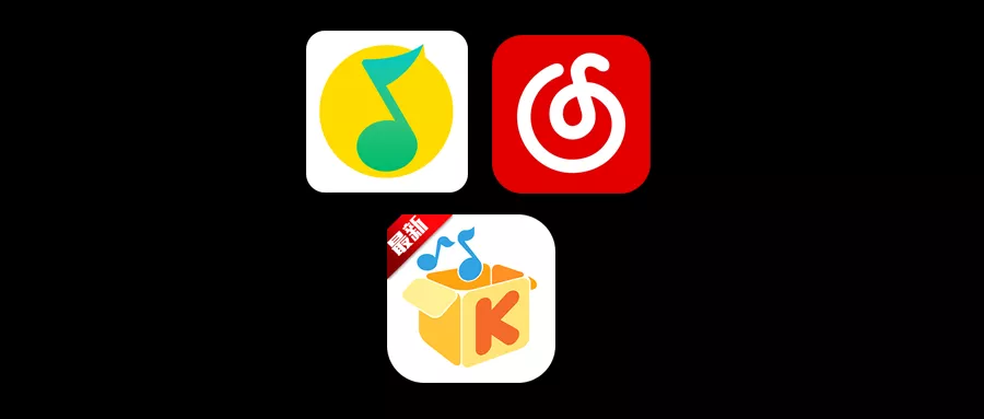 全网全端免费收听/下载音乐软件合集