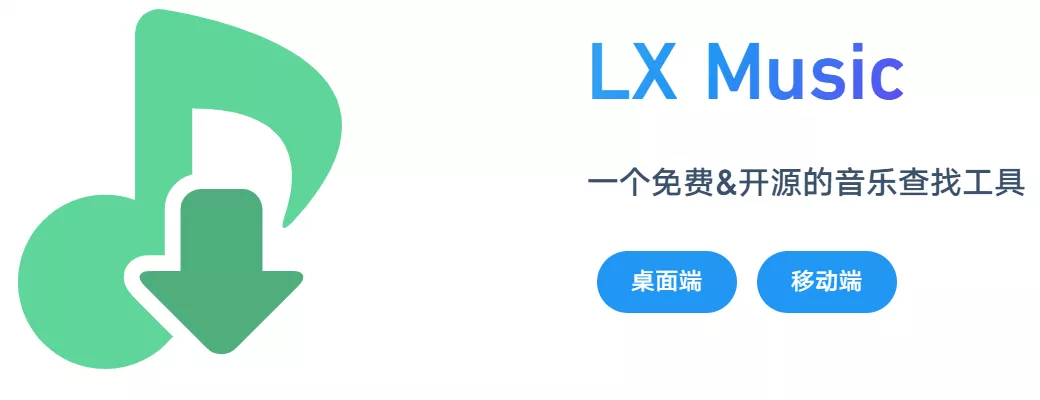 洛雪音乐最新音源接口及配置教程