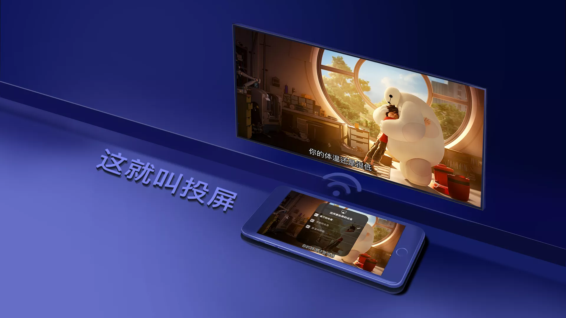 移动端投屏到大屏幕的操作详解