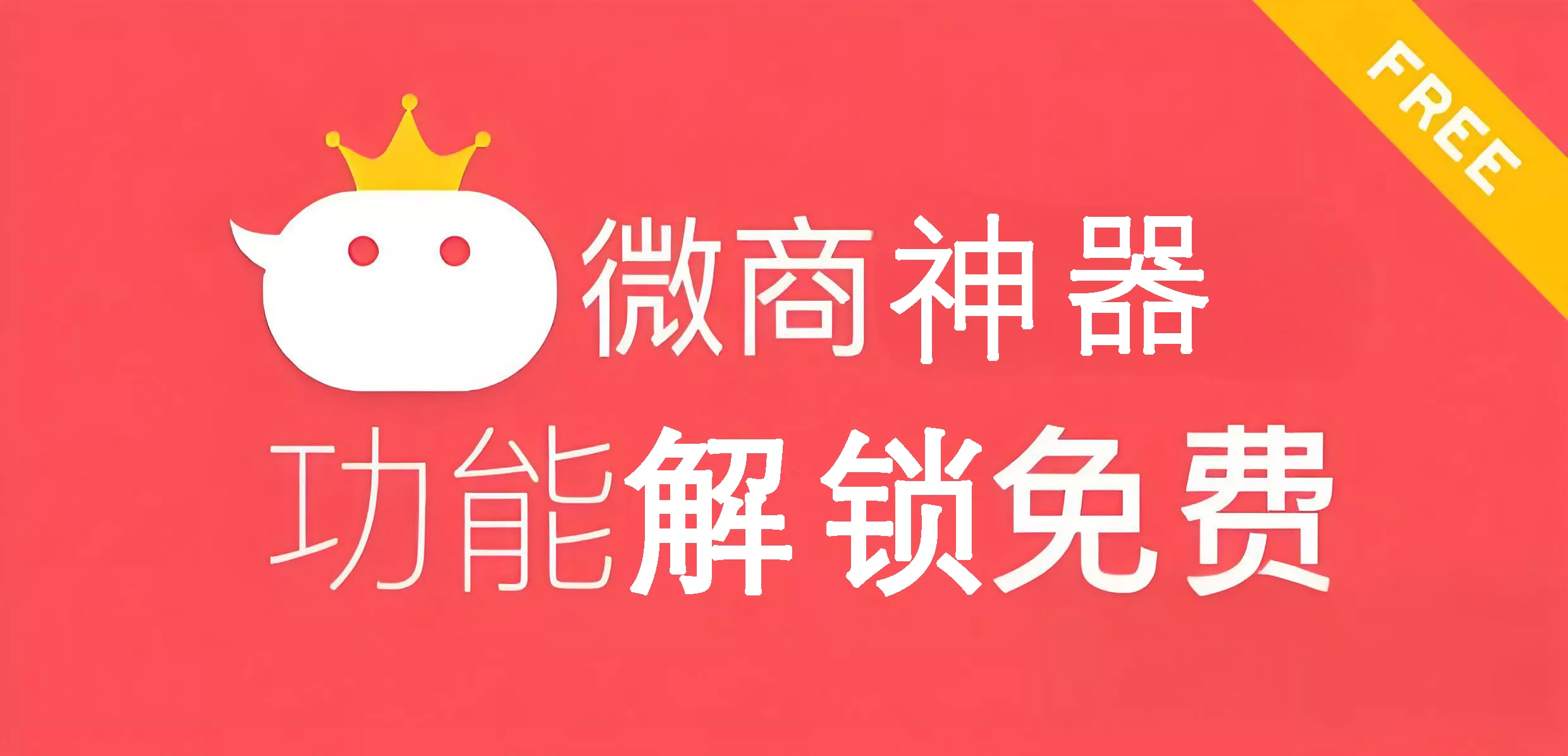 微商助手 v3.3.1 + 微商截图大师 v5.7.2_解锁会员版